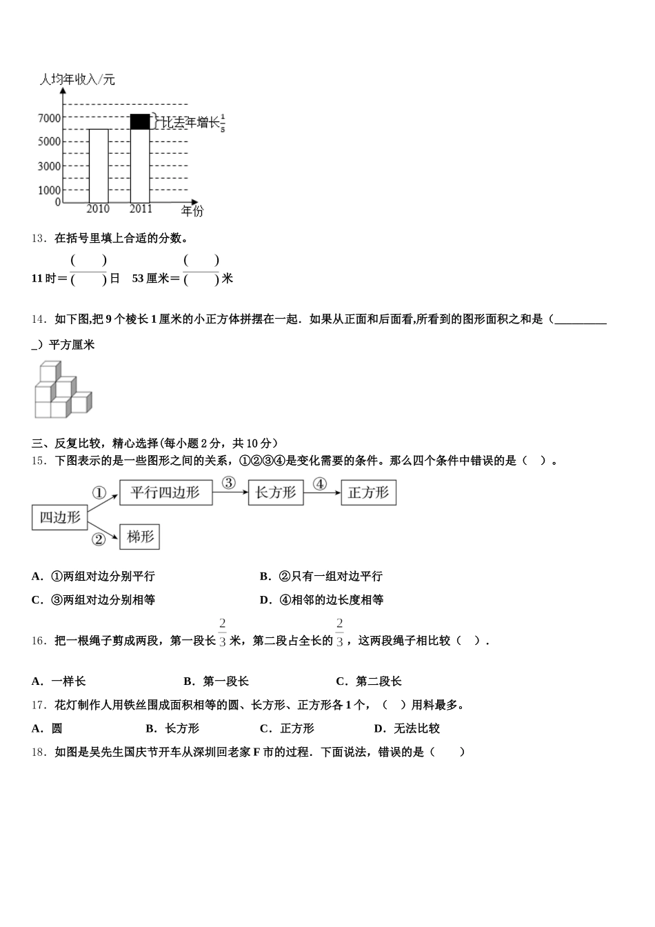 2025年乌拉特中旗数学五下期末学业水平测试模拟试题含答案_第3页