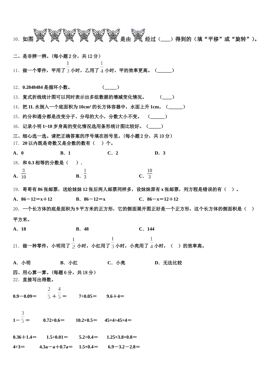 2026届阿巴嘎旗数学五年级第二学期期末复习检测试题含答案_第2页