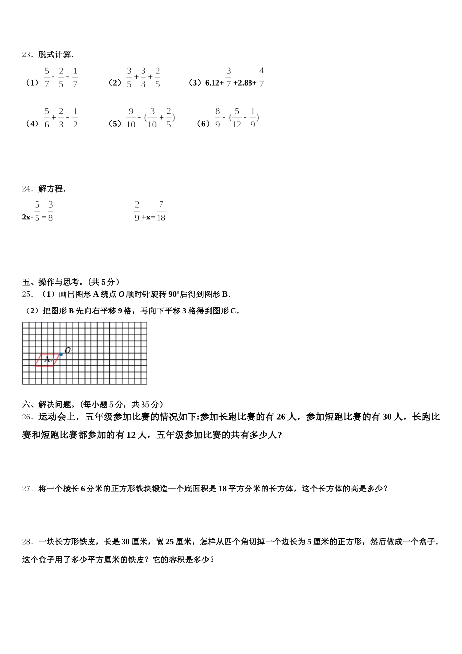 2026届阿巴嘎旗数学五年级第二学期期末复习检测试题含答案_第3页