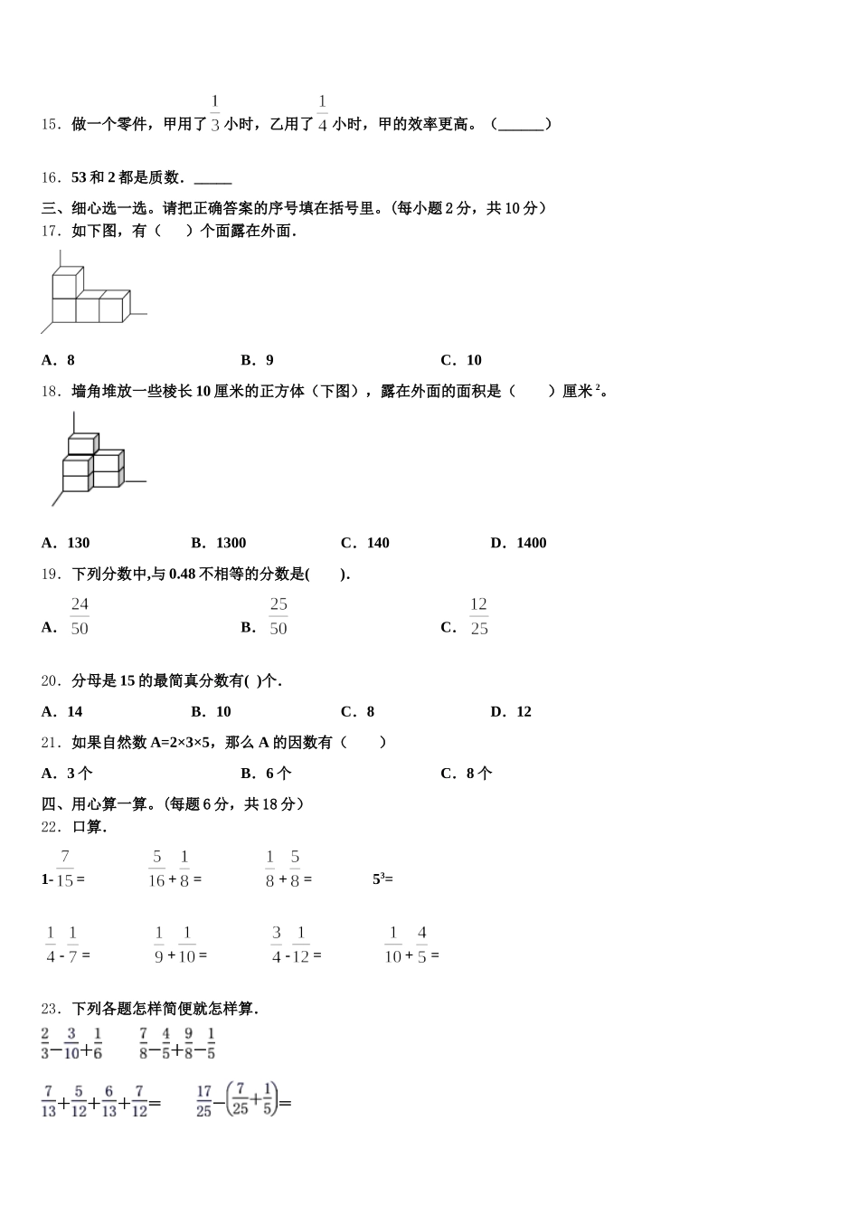 2025年苏尼特左旗数学五年级第二学期期末教学质量检测试题含答案_第2页