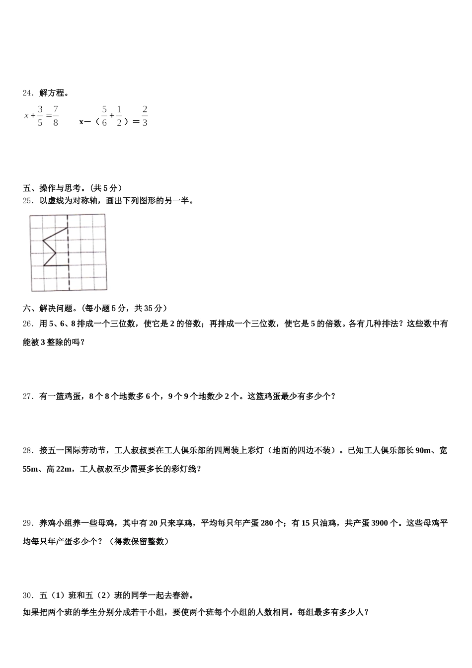 2025年苏尼特左旗数学五年级第二学期期末教学质量检测试题含答案_第3页