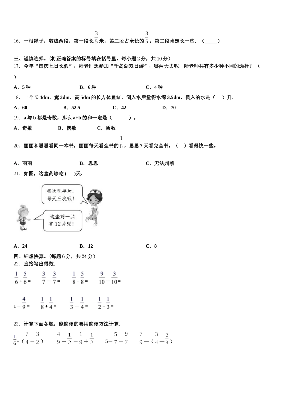 2025年察哈尔右翼中旗数学五下期末质量检测试题含答案_第2页