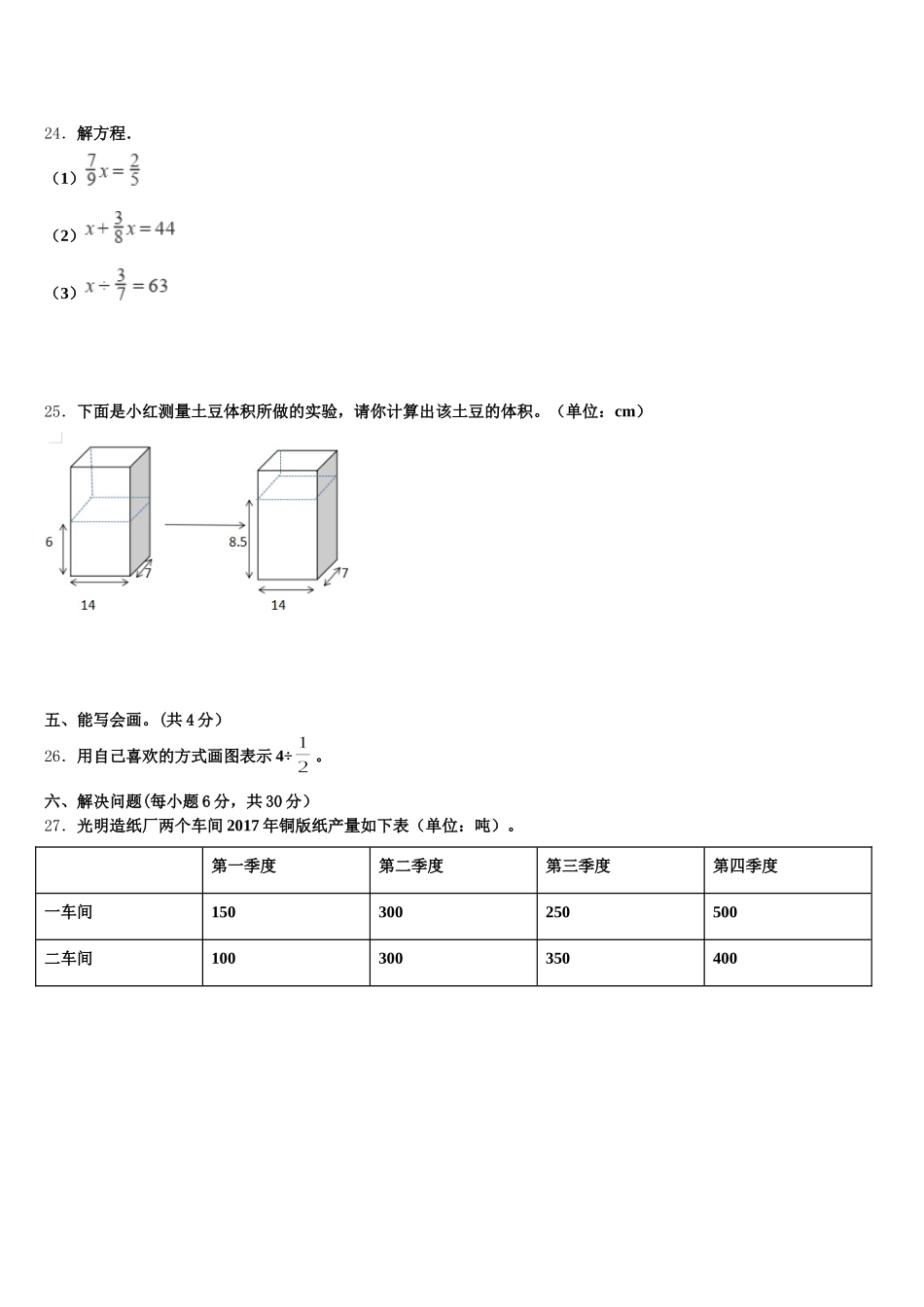 2025年察哈尔右翼中旗数学五下期末质量检测试题含答案_第3页