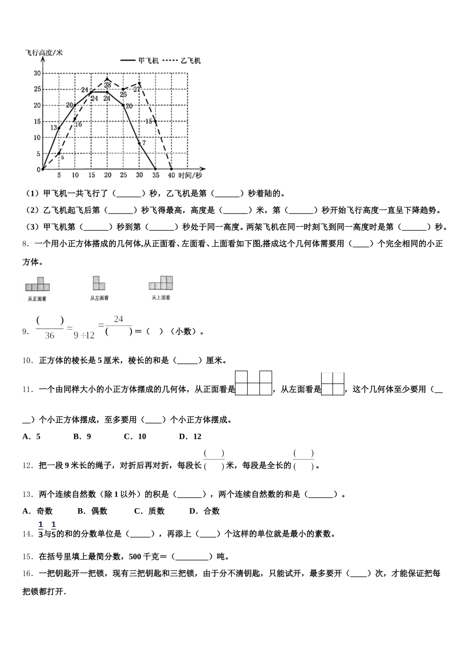 2025年二连浩特市数学五年级第二学期期末质量跟踪监视模拟试题含答案_第2页