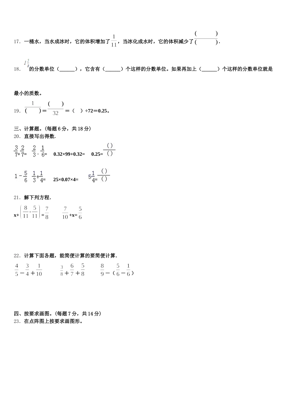 2025年二连浩特市数学五年级第二学期期末质量跟踪监视模拟试题含答案_第3页