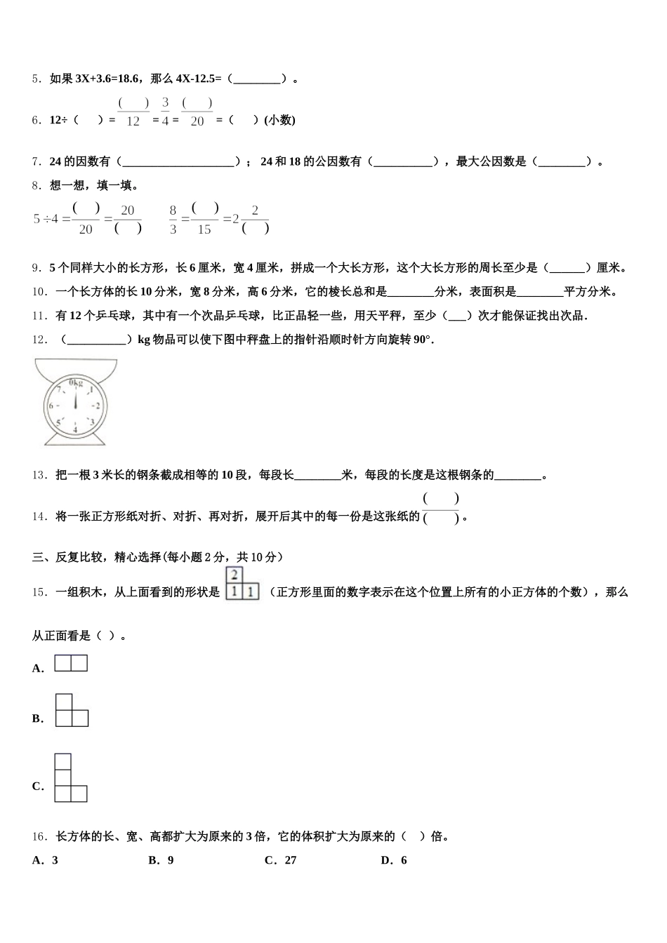 2026届克什克腾旗五下数学期末复习检测试题含答案_第2页