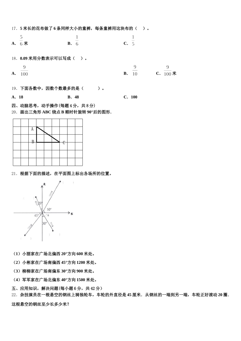 2026届克什克腾旗五下数学期末复习检测试题含答案_第3页