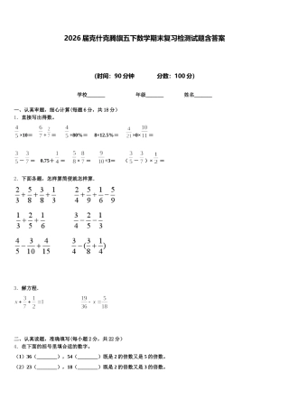 2026届克什克腾旗五下数学期末复习检测试题含答案