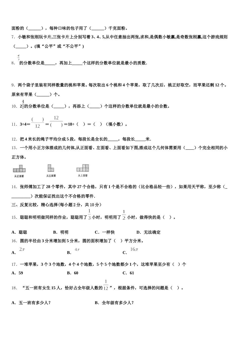 2025年内蒙古通辽市保康一小五年级数学第二学期期末学业质量监测模拟试题含答案_第2页