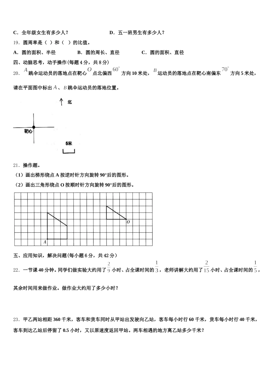 2025年内蒙古通辽市保康一小五年级数学第二学期期末学业质量监测模拟试题含答案_第3页