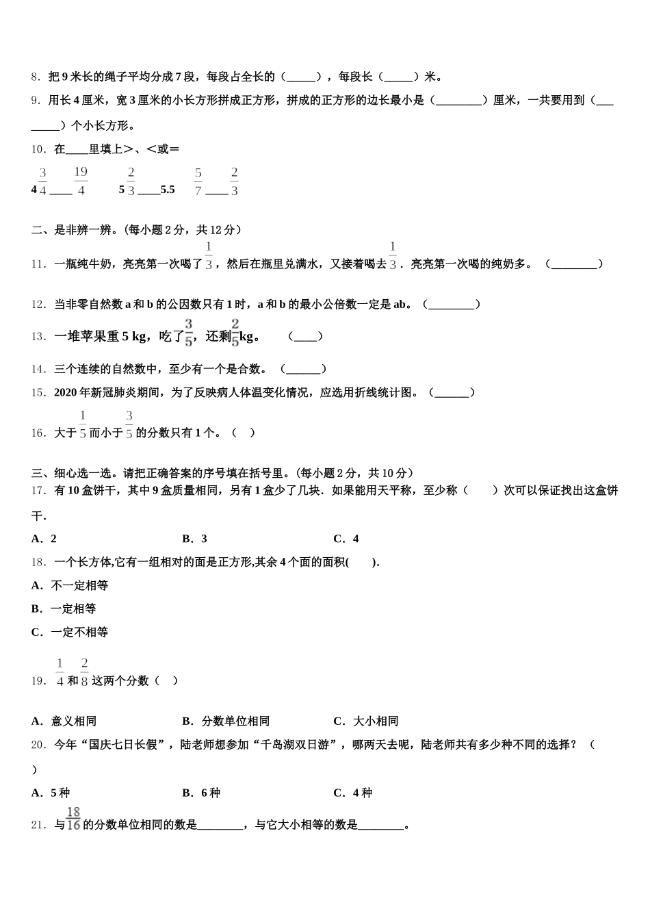 乌拉特后旗2025年五年级数学第二学期期末复习检测模拟试题含答案_第2页