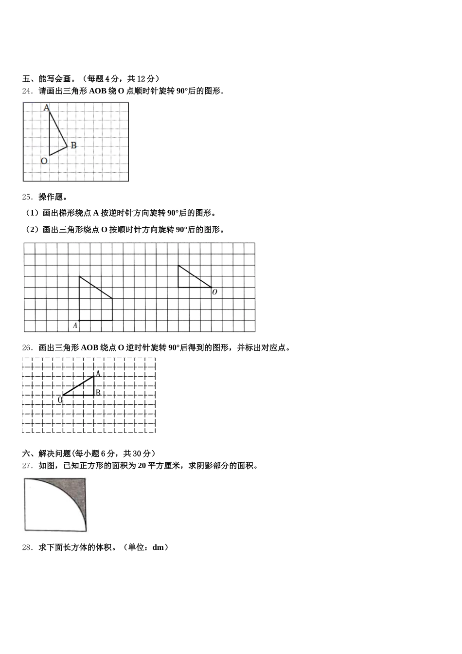 2025-2026学年内蒙古呼和浩特市新城区讨思浩小学五年级数学第二学期期末预测试题含答案_第3页