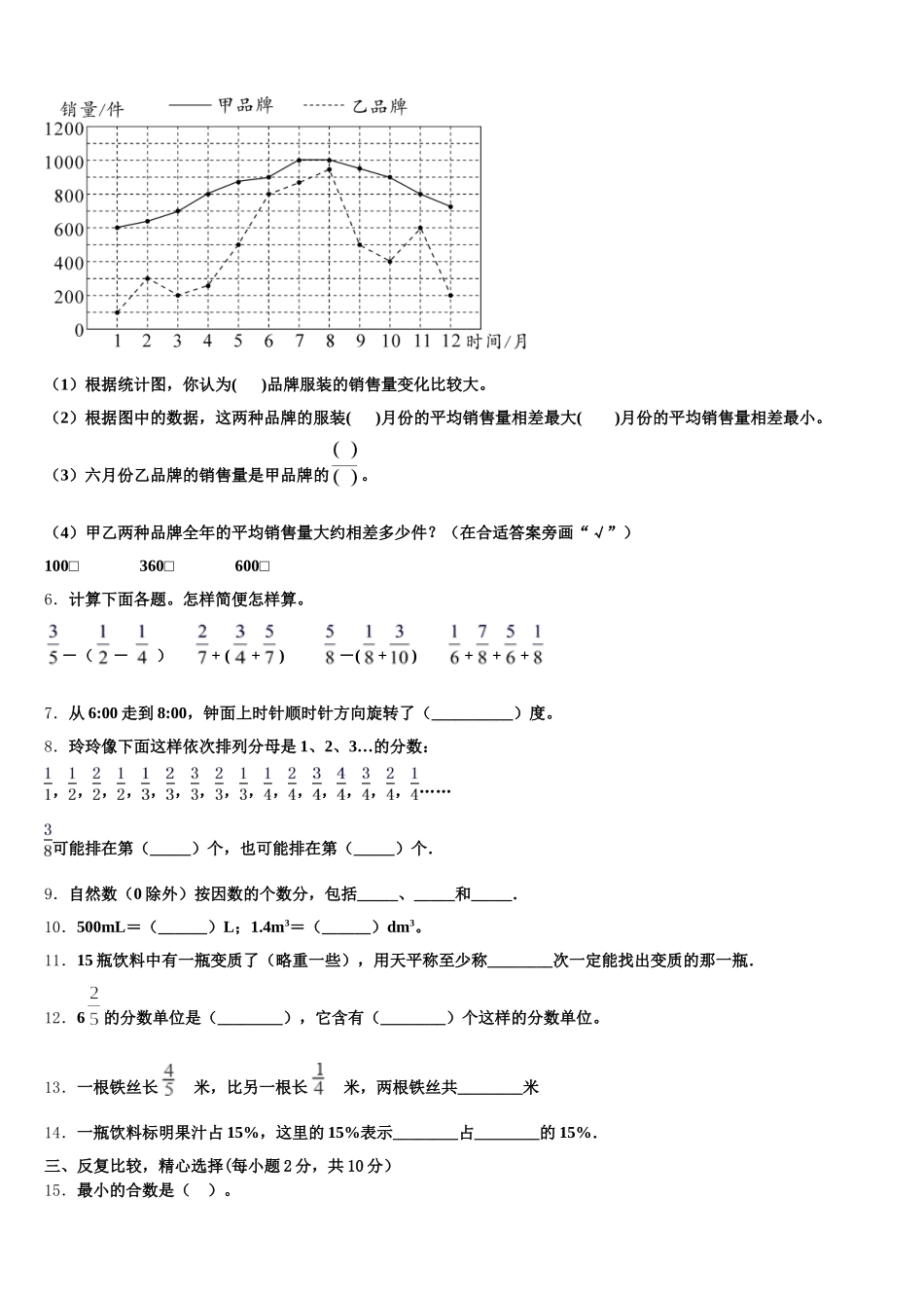 2025-2026学年内蒙古巴彦淖尔市临河二中数学五年级第二学期期末经典试题含答案_第2页