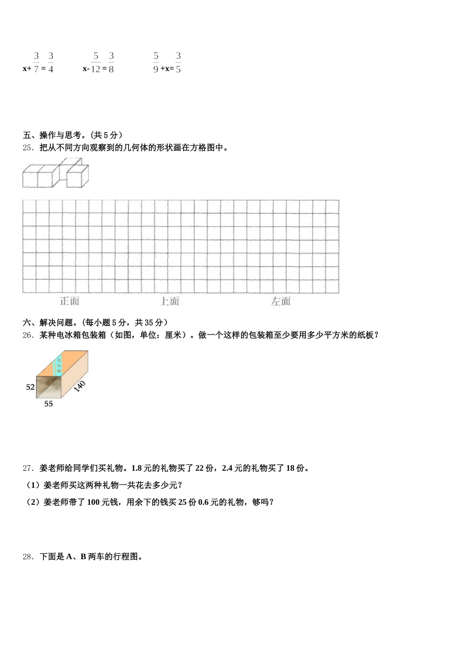 2025年喀喇沁旗五年级数学第二学期期末质量跟踪监视模拟试题含答案_第3页