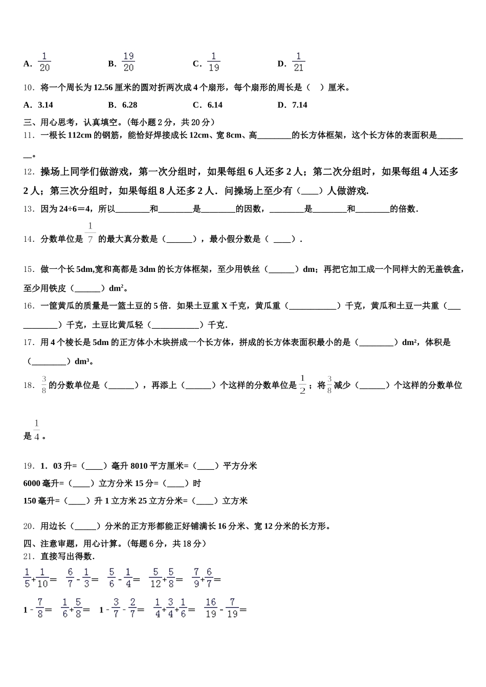 2025-2026学年新巴尔虎右旗数学五年级第二学期期末考试试题含答案_第2页
