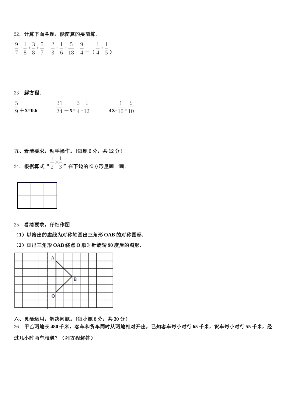2025-2026学年新巴尔虎右旗数学五年级第二学期期末考试试题含答案_第3页