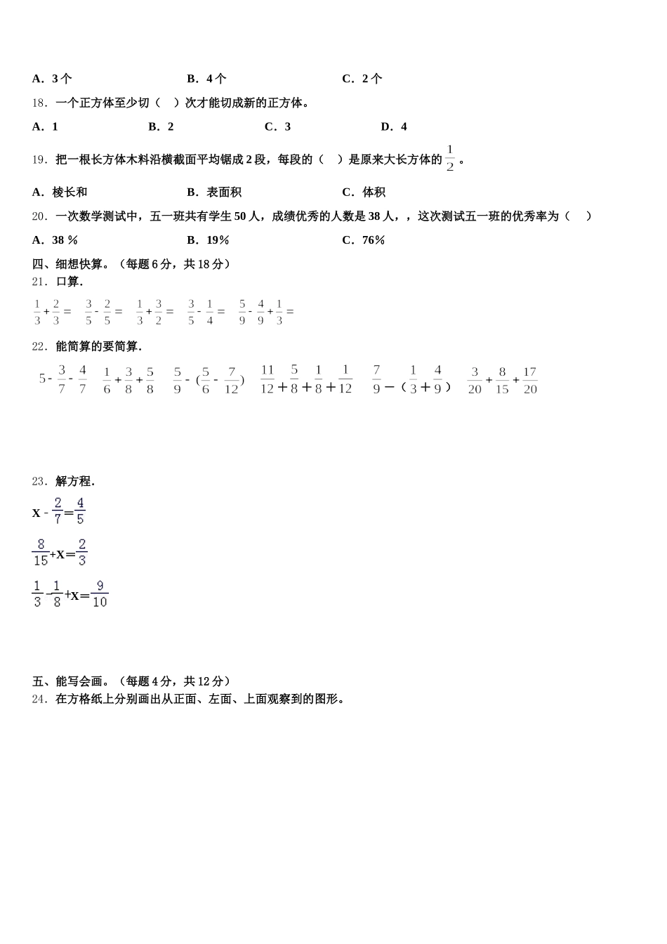 2025年内蒙古莫力达瓦达斡尔族自治旗铁坚中心校数学五下期末综合测试试题含答案_第2页
