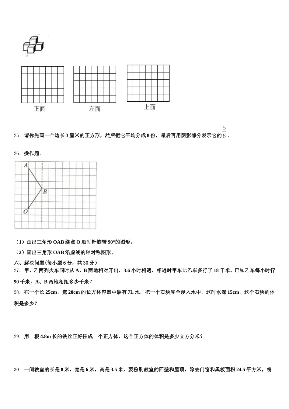 2025年内蒙古莫力达瓦达斡尔族自治旗铁坚中心校数学五下期末综合测试试题含答案_第3页