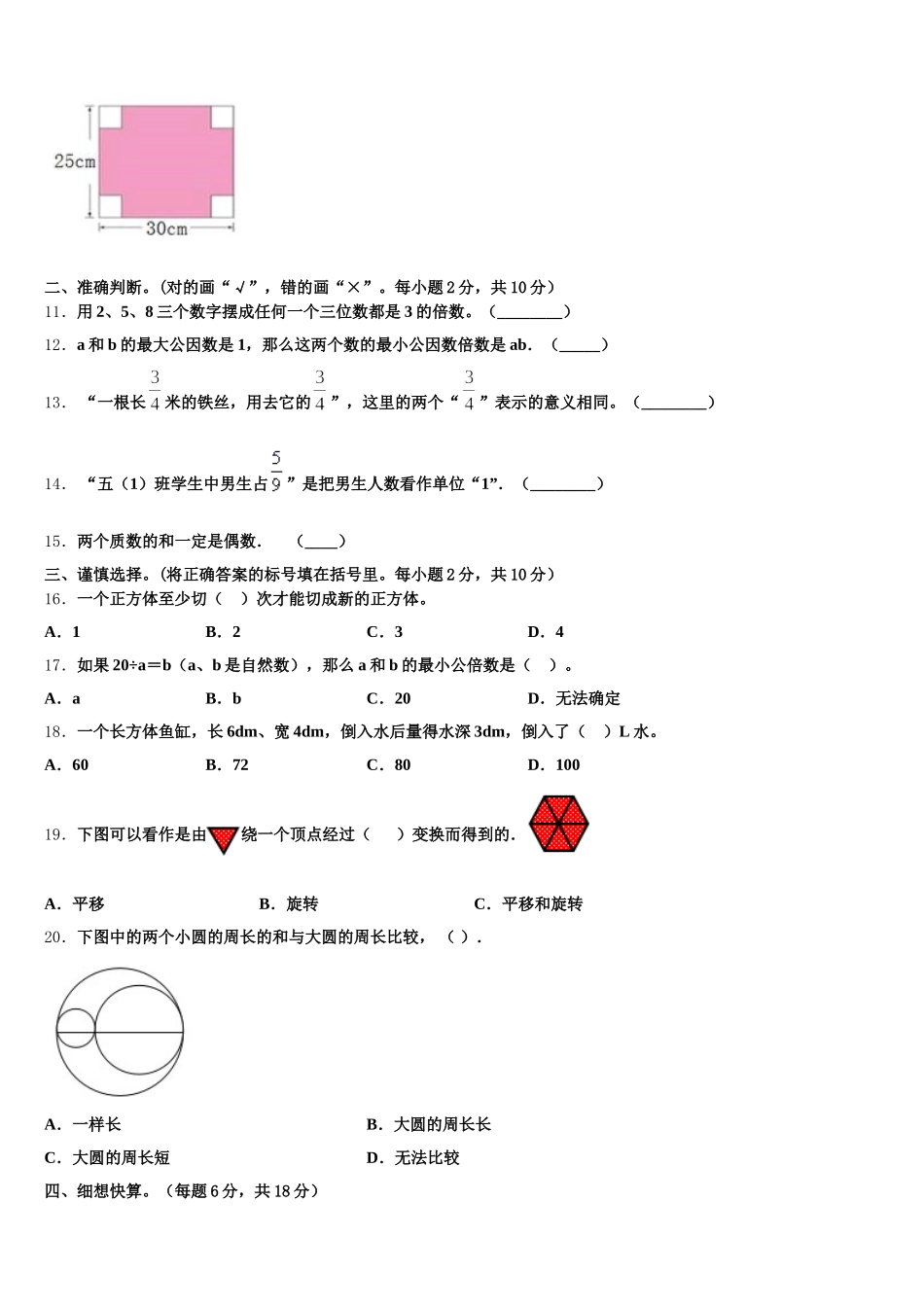 2026届四子王旗数学五下期末考试试题含答案_第2页