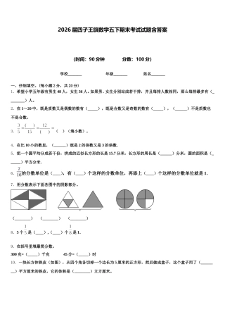 2026届四子王旗数学五下期末考试试题含答案