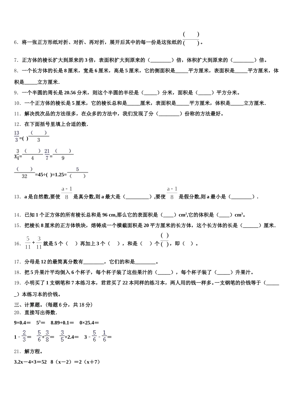 2026届新巴尔虎右旗五年级数学第二学期期末学业水平测试模拟试题含答案_第2页