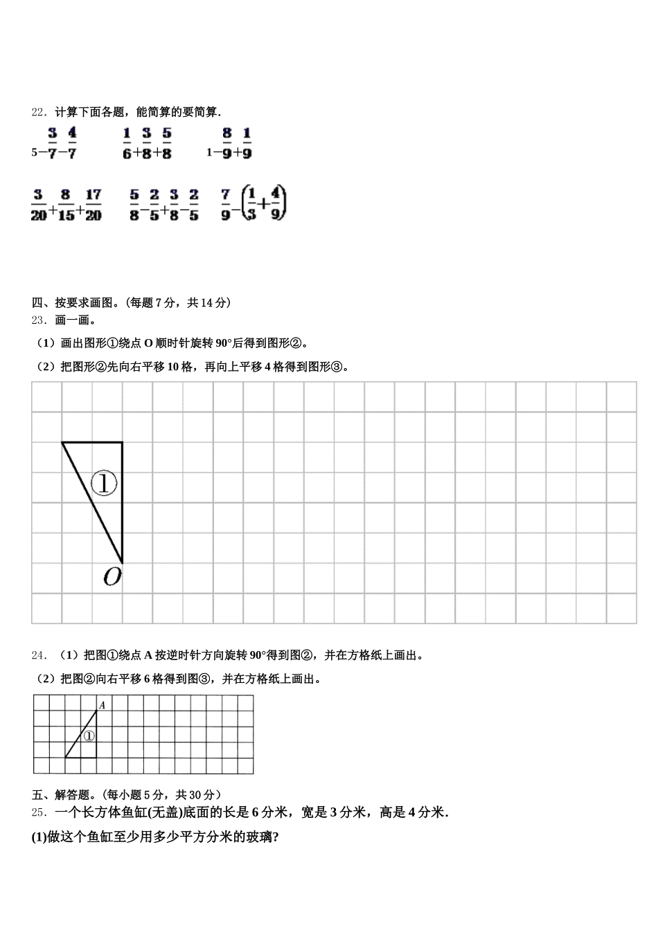 2026届新巴尔虎右旗五年级数学第二学期期末学业水平测试模拟试题含答案_第3页