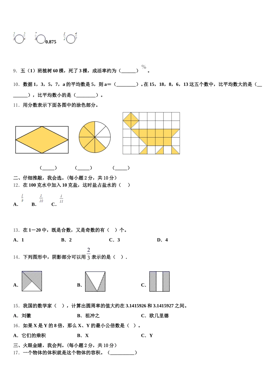 2025年内蒙古阿拉善左旗五年级数学第二学期期末联考试题含答案_第2页