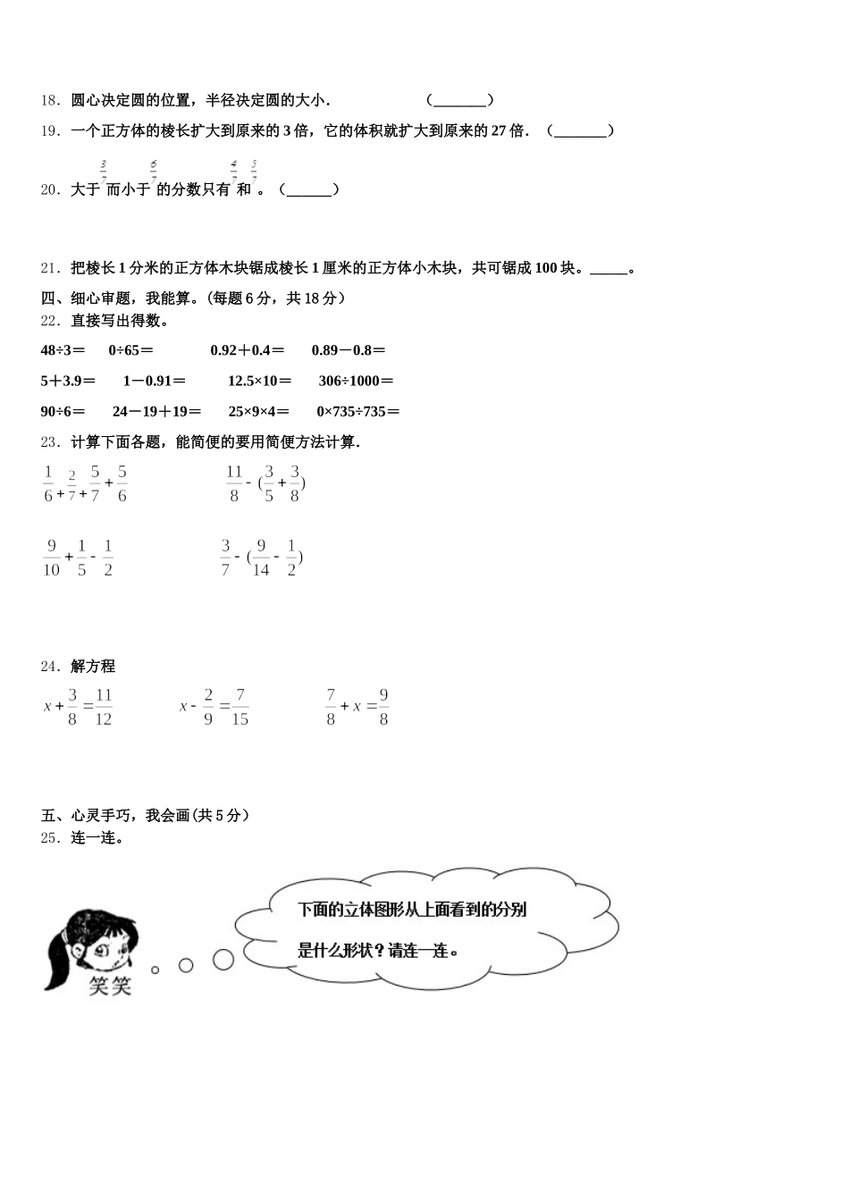 2025年内蒙古阿拉善左旗五年级数学第二学期期末联考试题含答案_第3页