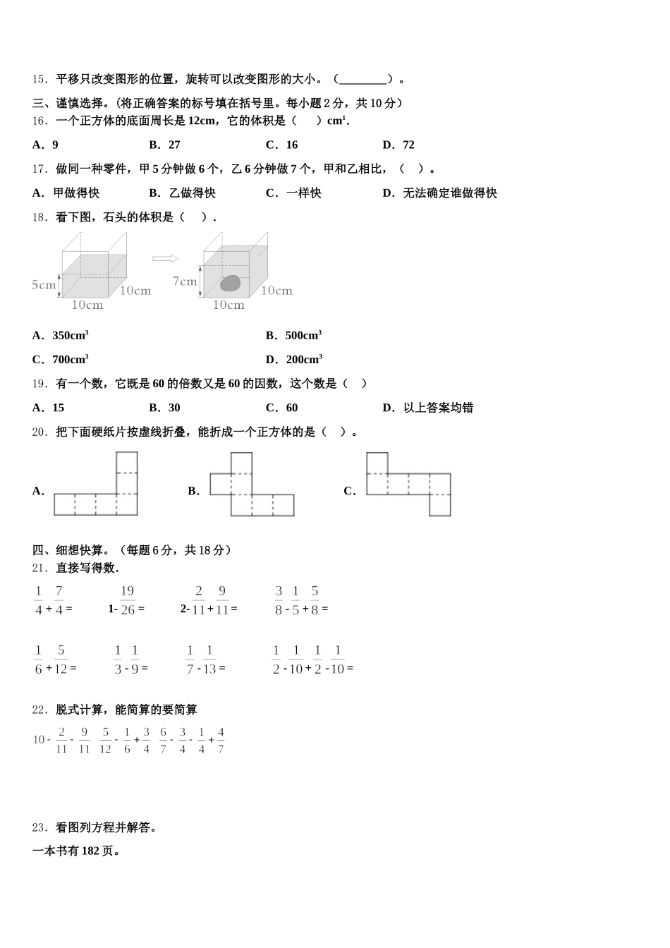 2025-2026学年内蒙古呼和浩特市新城区讨思浩小学五年级数学第二学期期末学业质量监测试题含答案_第2页