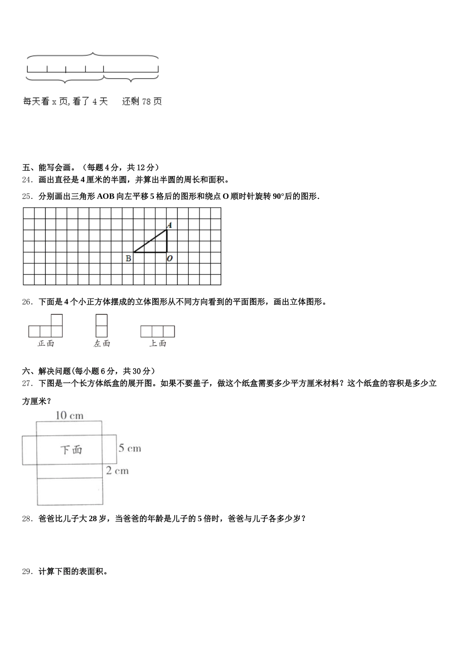 2025-2026学年内蒙古呼和浩特市新城区讨思浩小学五年级数学第二学期期末学业质量监测试题含答案_第3页