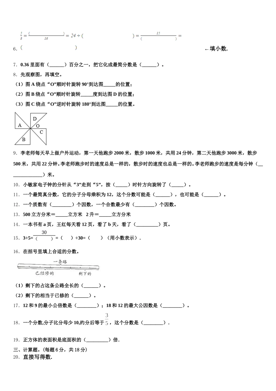 2025年内蒙古通辽市科左中旗舍伯吐镇中心小学数学五下期末监测试题含答案_第2页