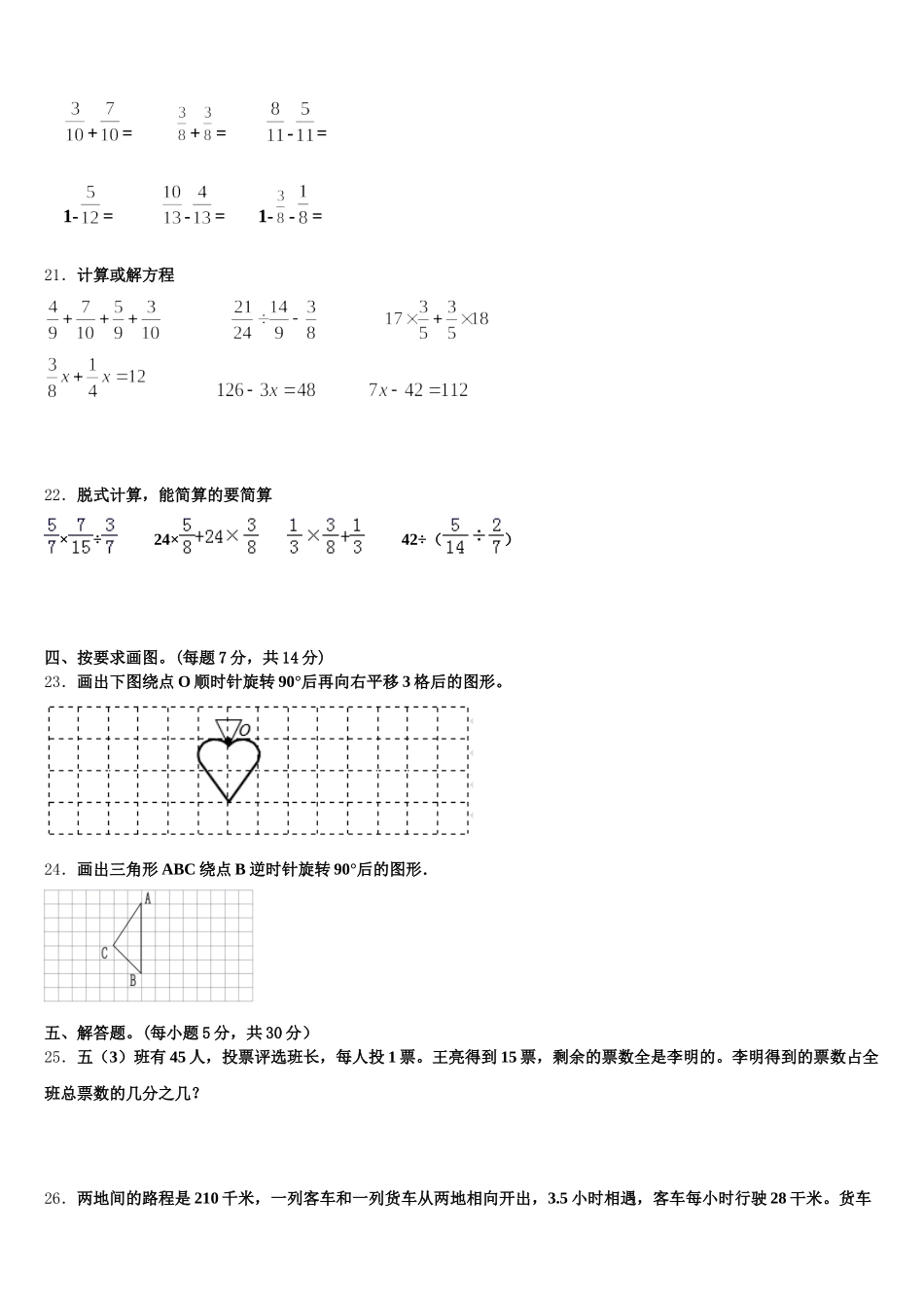 2025年内蒙古通辽市科左中旗舍伯吐镇中心小学数学五下期末监测试题含答案_第3页