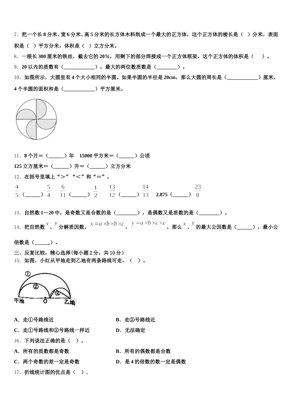 2026届内蒙古锡林郭勒盟数学五年级第二学期期末教学质量检测模拟试题含答案_第2页