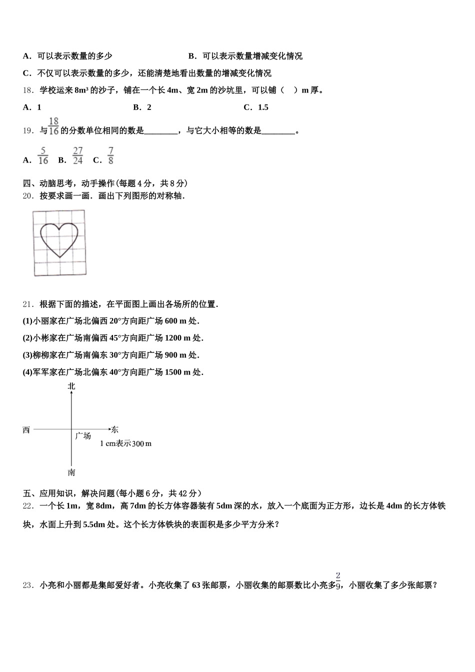 2026届内蒙古锡林郭勒盟数学五年级第二学期期末教学质量检测模拟试题含答案_第3页