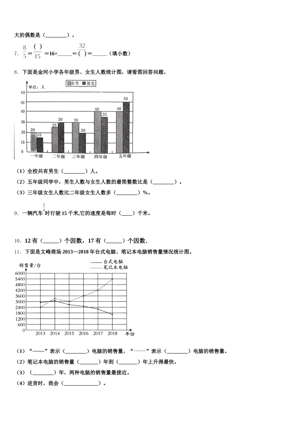 2025-2026学年内蒙古呼和浩特市新城区讨思浩小学五年级数学第二学期期末监测模拟试题含答案_第2页