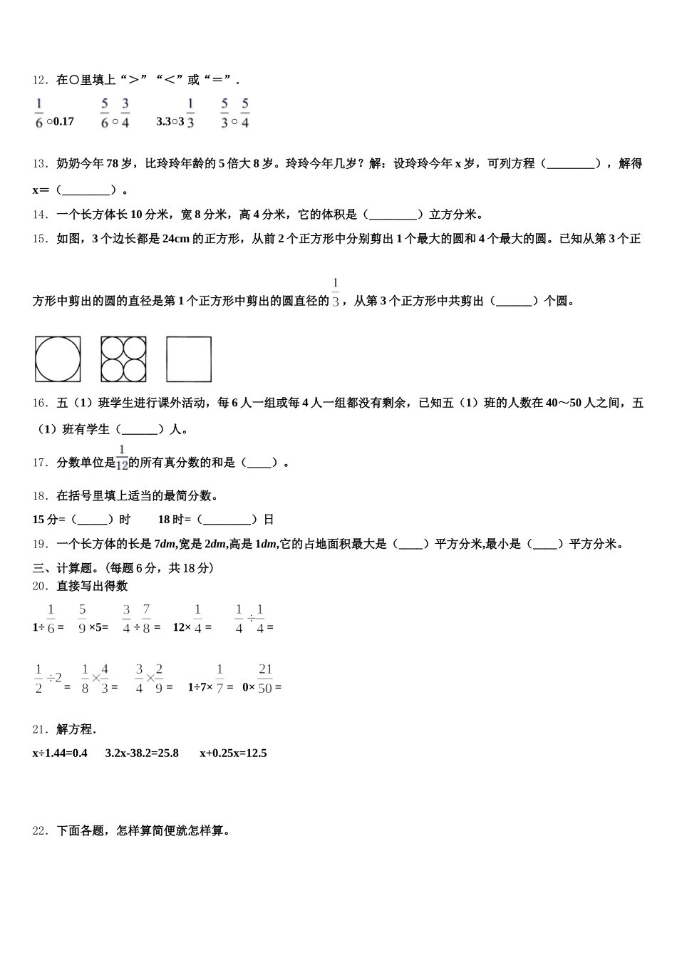 2025-2026学年内蒙古呼和浩特市新城区讨思浩小学五年级数学第二学期期末监测模拟试题含答案_第3页