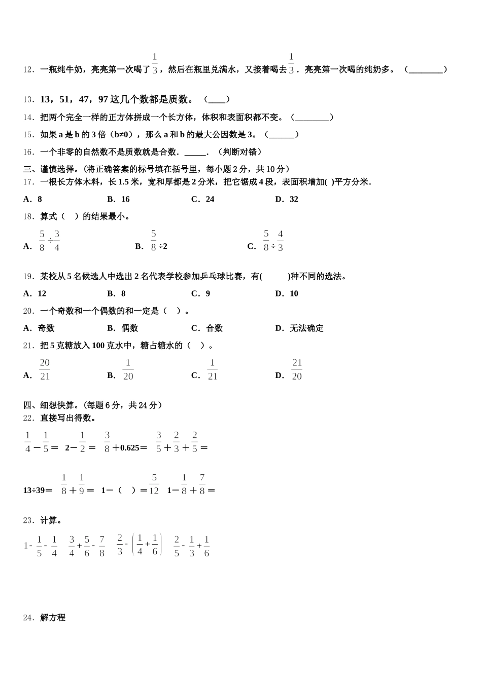 2026届内蒙古巴彦淖尔市临河区数学五下期末质量跟踪监视模拟试题含答案_第2页
