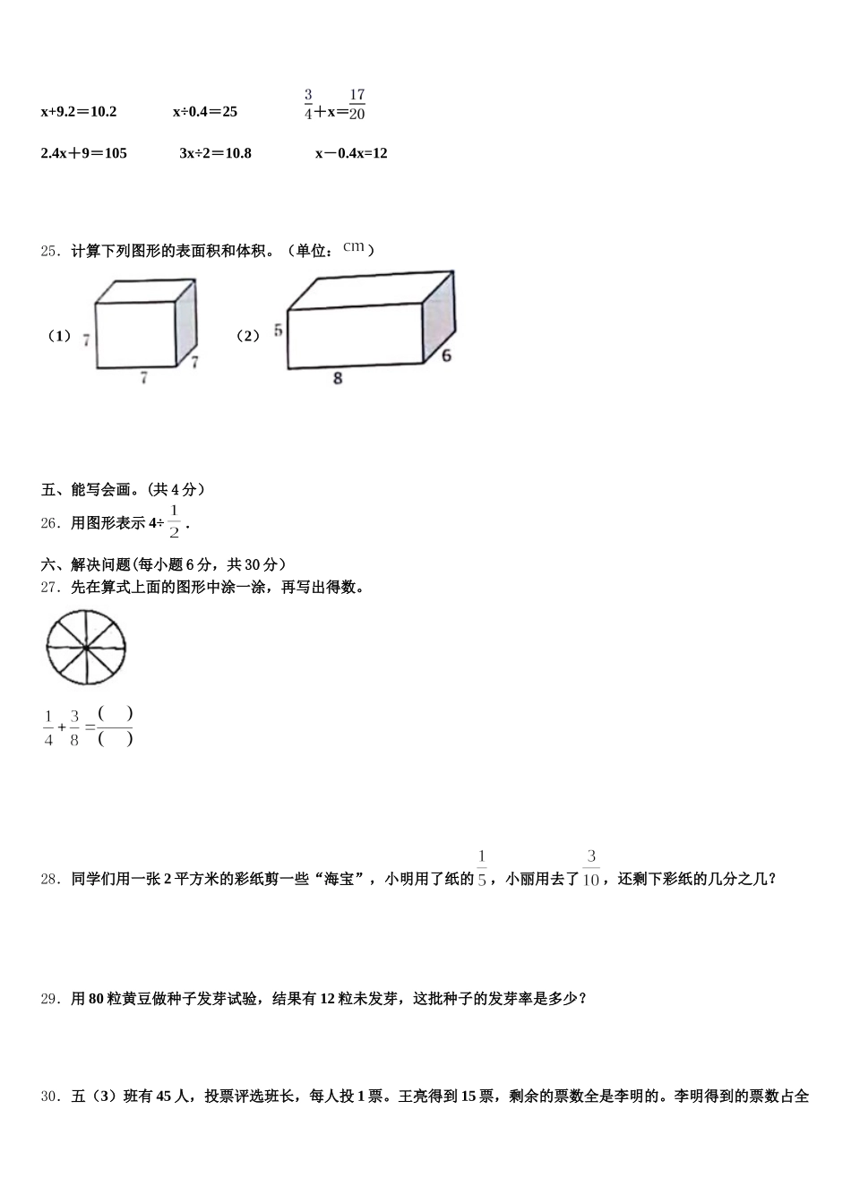 2026届内蒙古巴彦淖尔市临河区数学五下期末质量跟踪监视模拟试题含答案_第3页