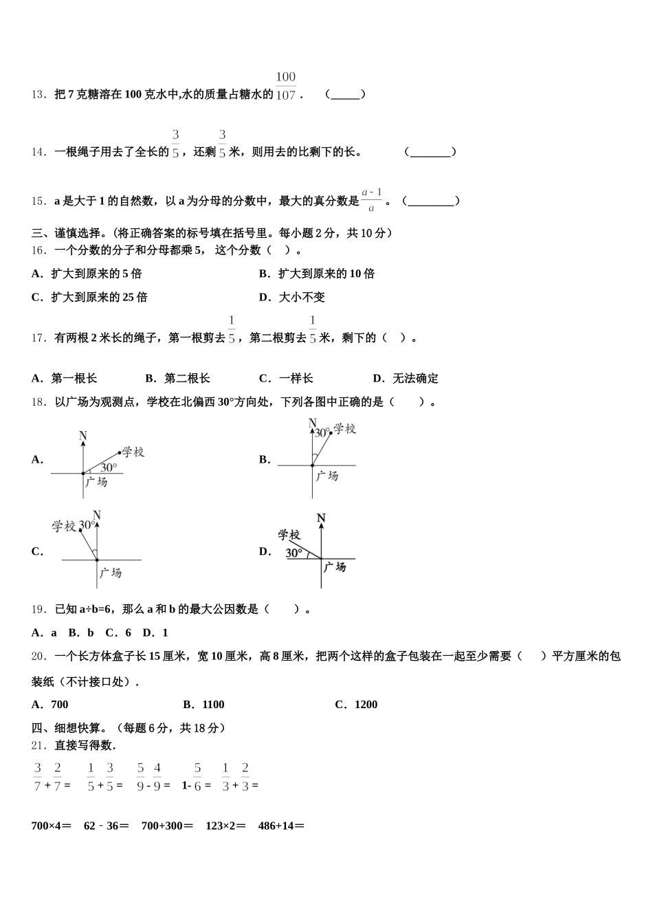 2026届莫力达瓦达斡尔族自治旗五下数学期末复习检测模拟试题含答案_第2页