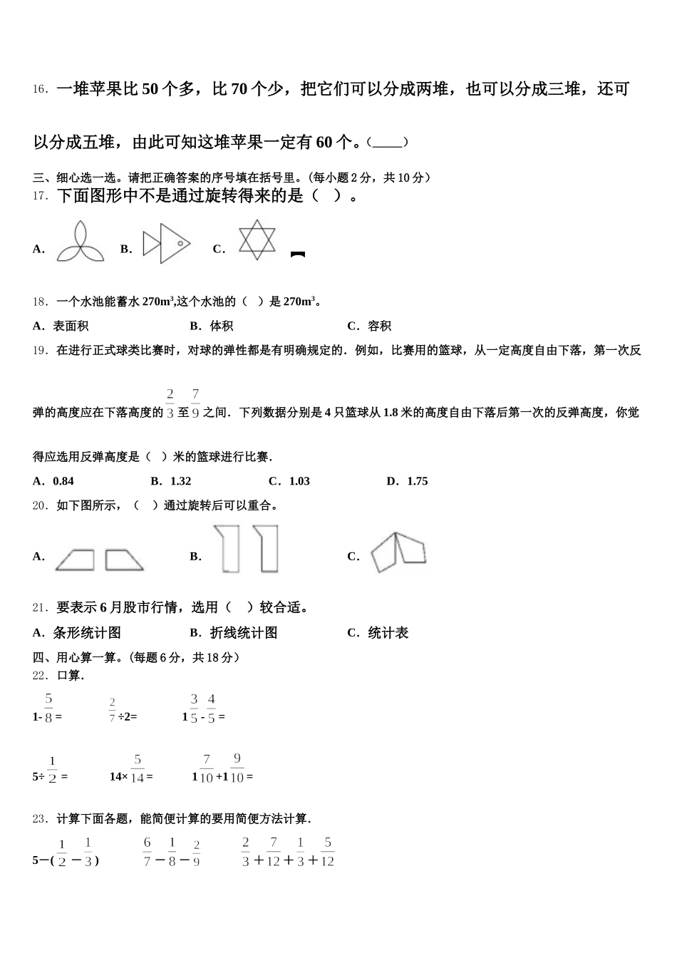 2026届喀喇沁旗五年级数学第二学期期末检测模拟试题含答案_第2页