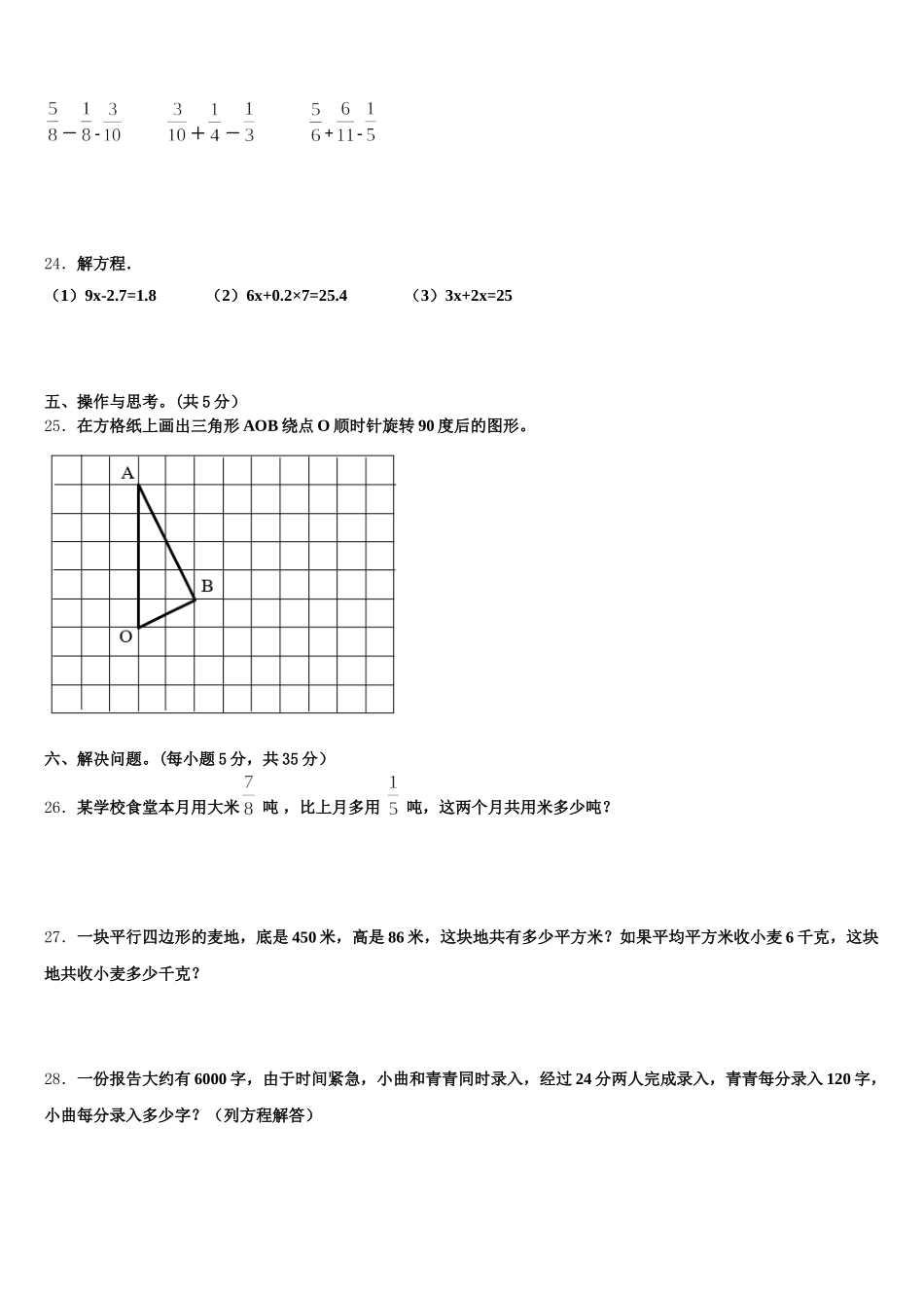 2026届喀喇沁旗五年级数学第二学期期末检测模拟试题含答案_第3页