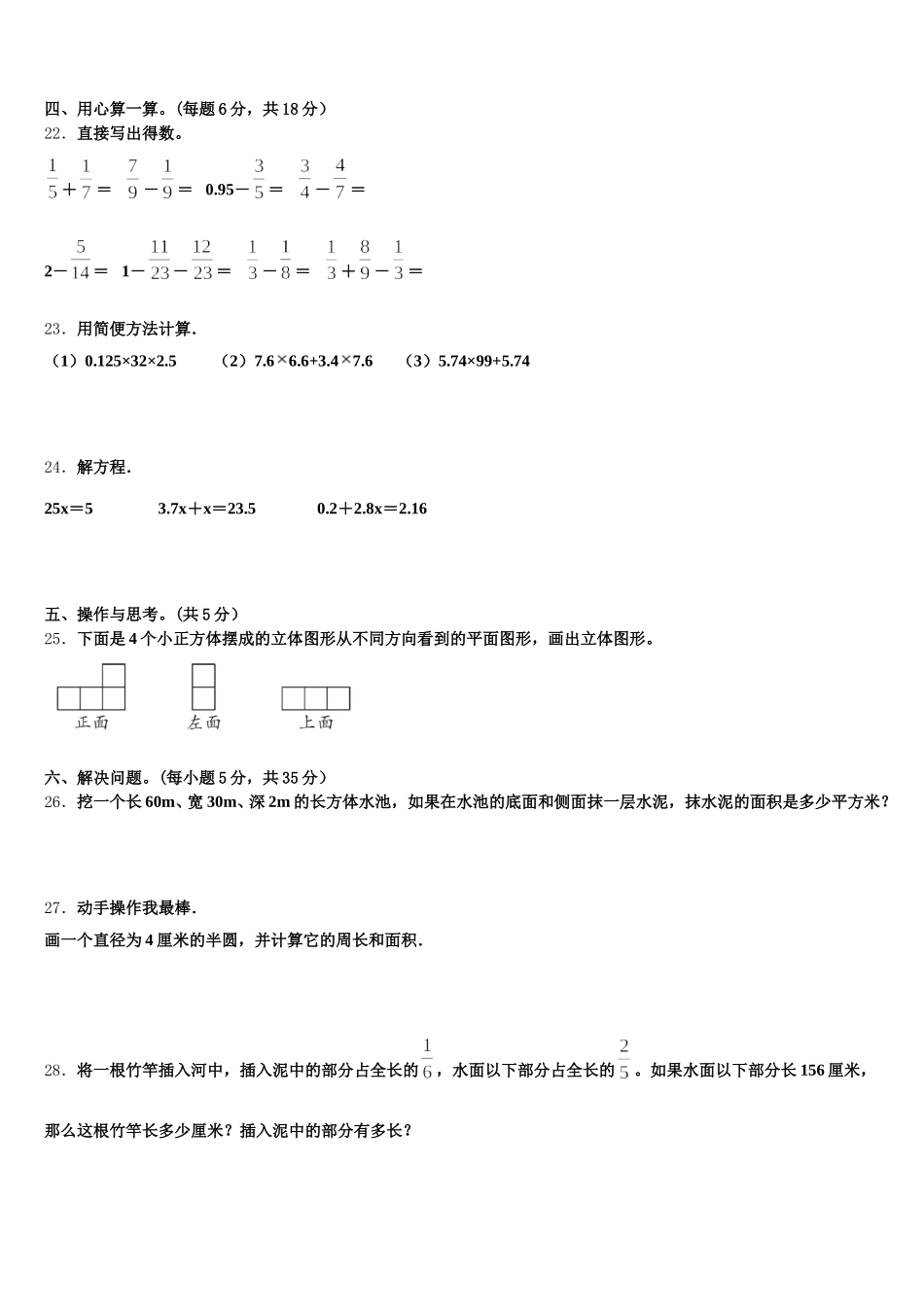 2026届杭锦后旗五年级数学第二学期期末经典试题含答案_第3页