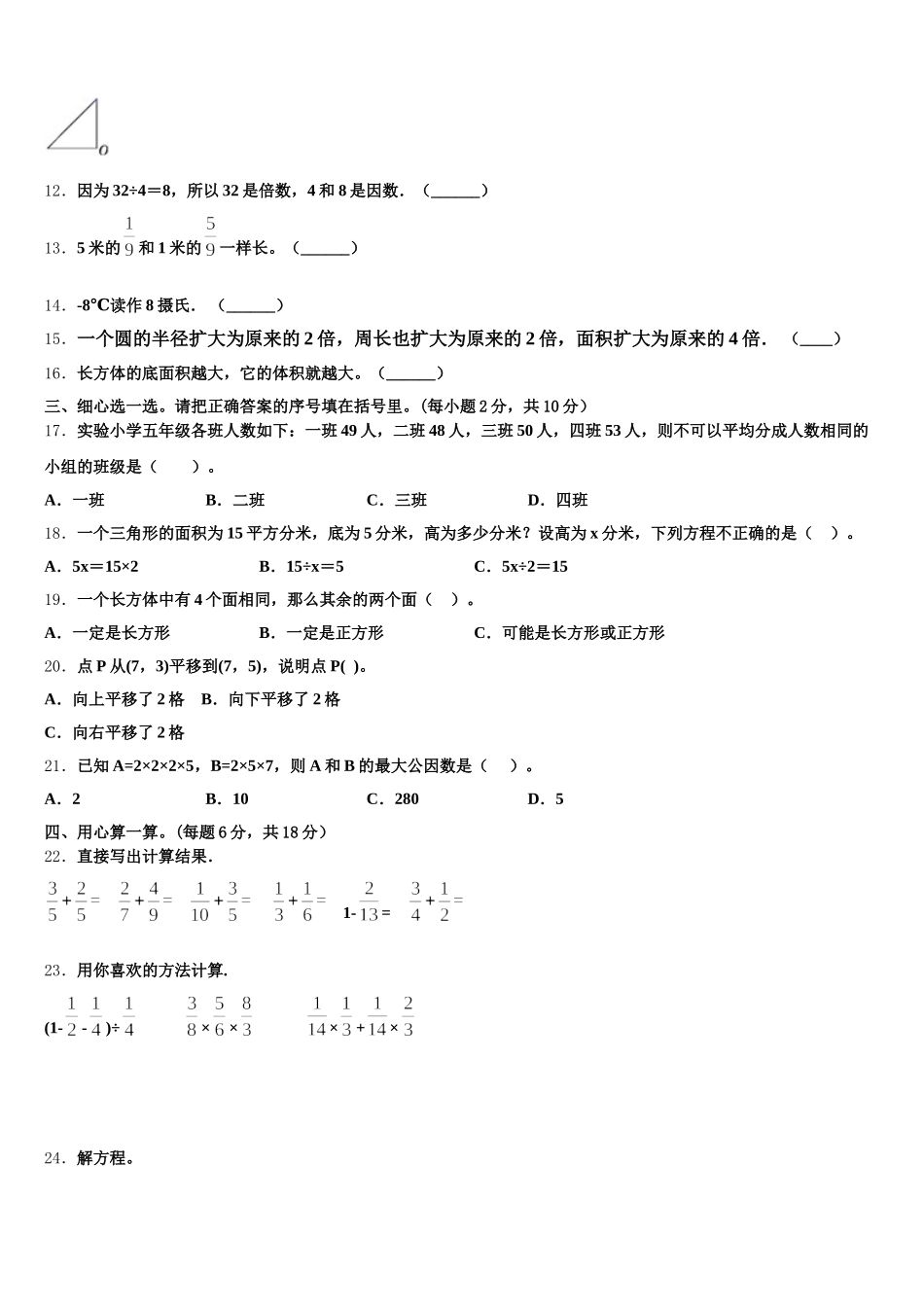 2025-2026学年阿巴嘎旗数学五年级第二学期期末复习检测模拟试题含答案_第2页