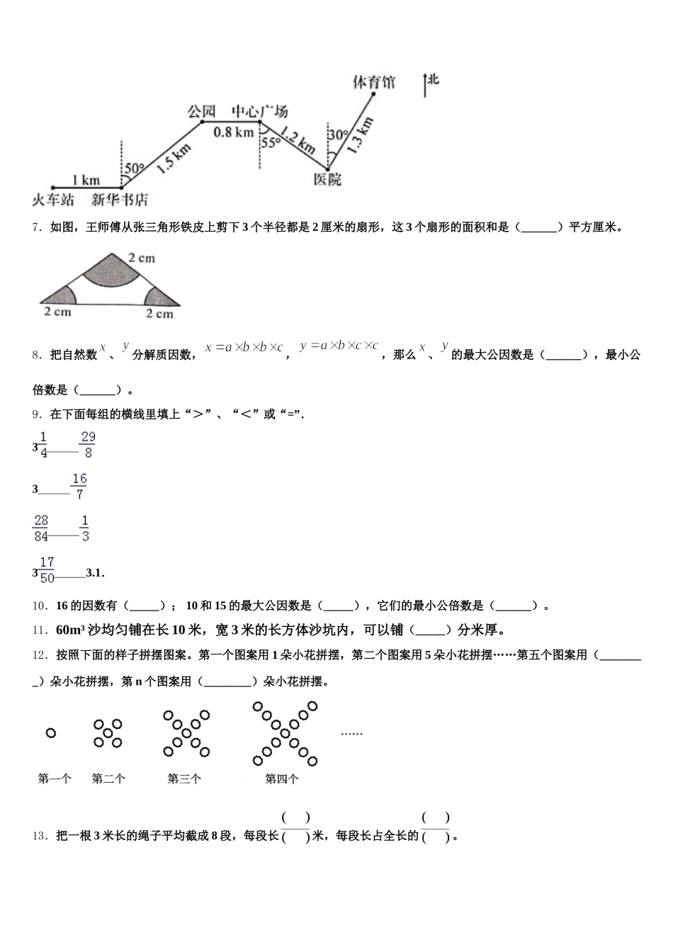 2025-2026学年通辽市数学五下期末达标检测试题含答案_第2页