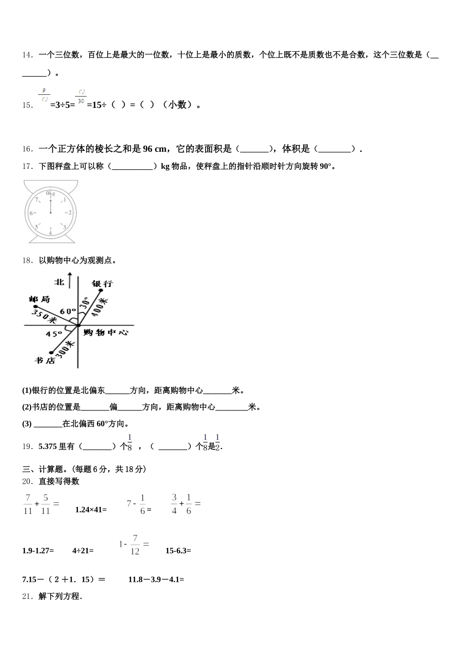 2025-2026学年通辽市数学五下期末达标检测试题含答案_第3页