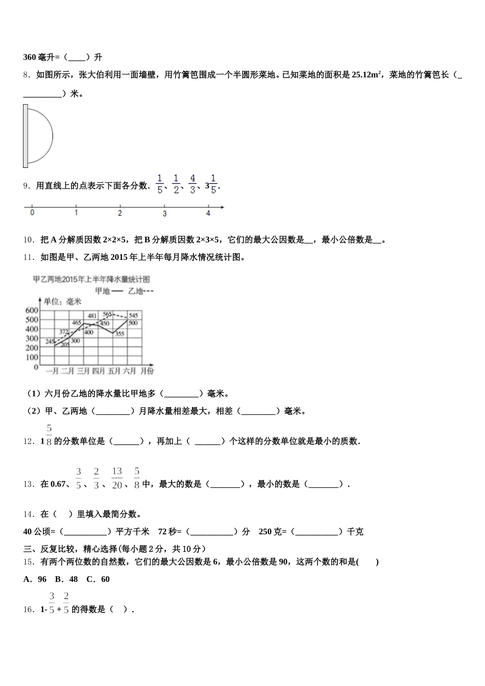 2025年正蓝旗五下数学期末综合测试模拟试题含答案_第2页
