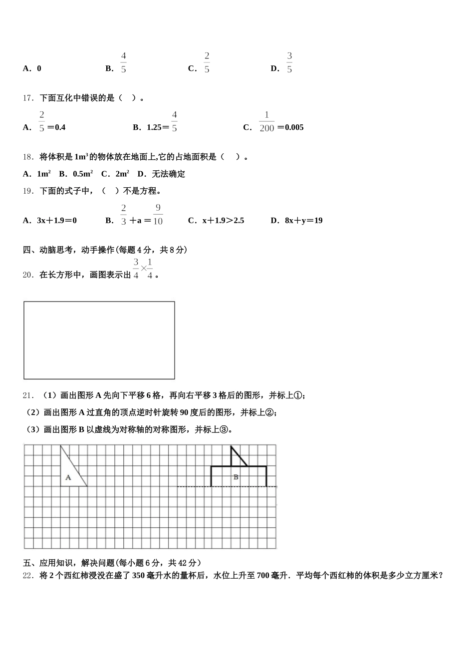 2025年正蓝旗五下数学期末综合测试模拟试题含答案_第3页