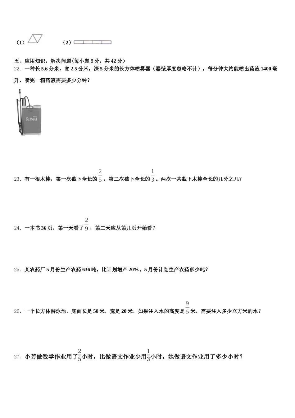 2025-2026学年内蒙古巴彦淖尔市乌拉特中旗数学五年级第二学期期末学业质量监测模拟试题含答案_第3页
