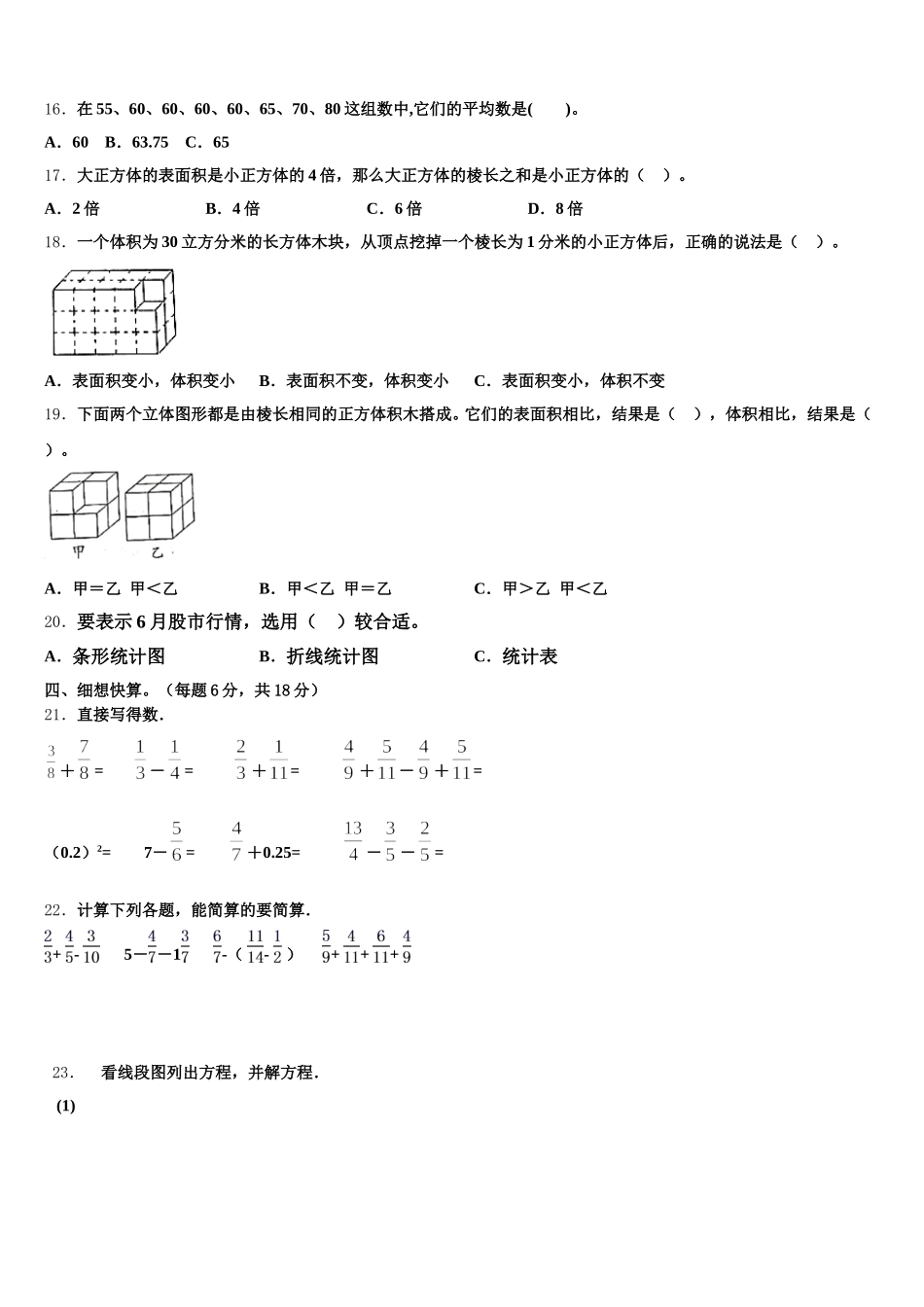 2025-2026学年乌兰浩特市五下数学期末考试模拟试题含答案_第2页