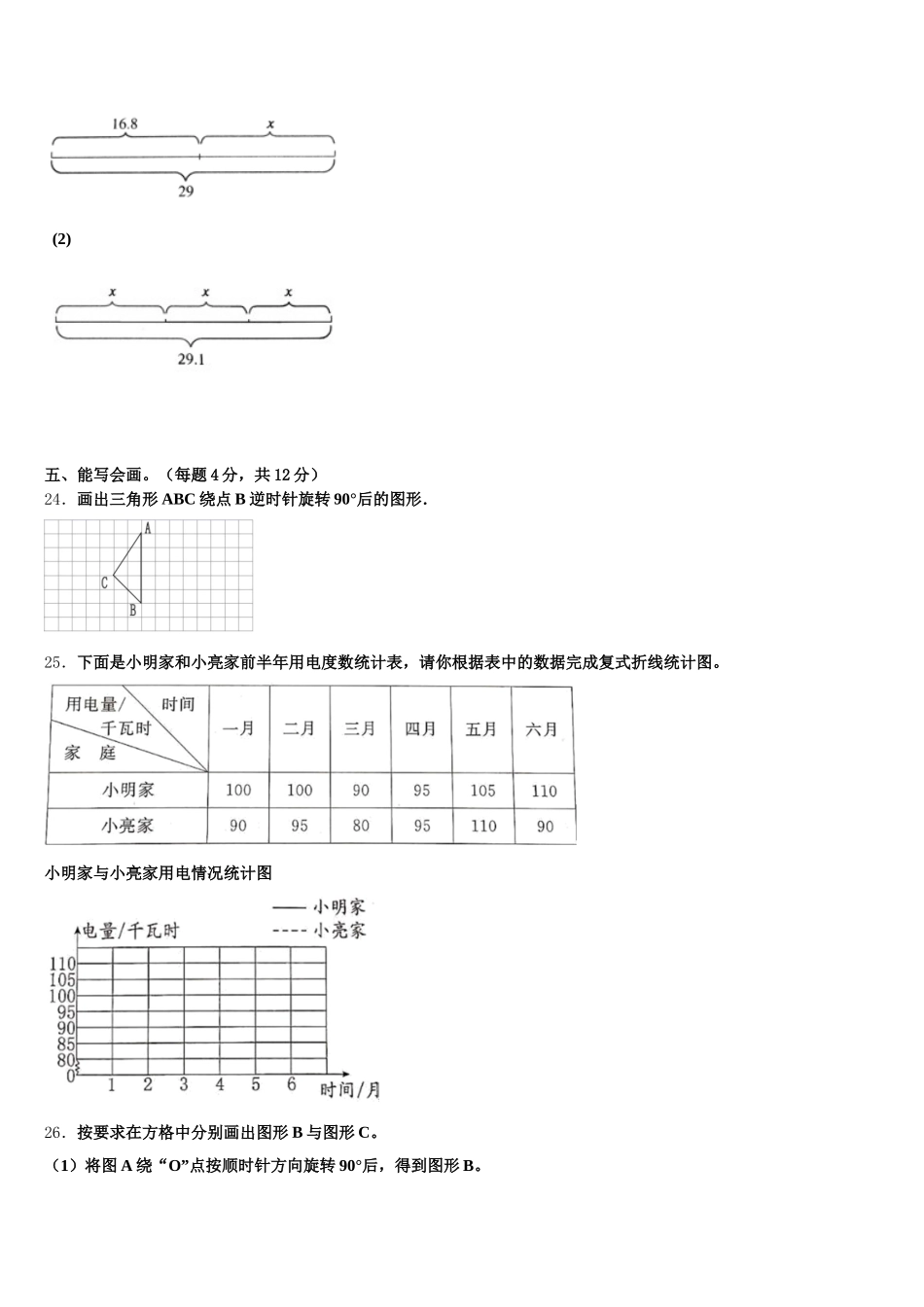 2025-2026学年乌兰浩特市五下数学期末考试模拟试题含答案_第3页